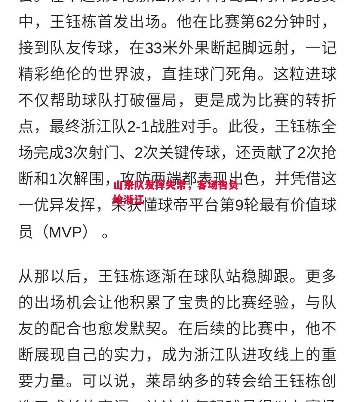 山东队发挥失常，客场告负给浙江