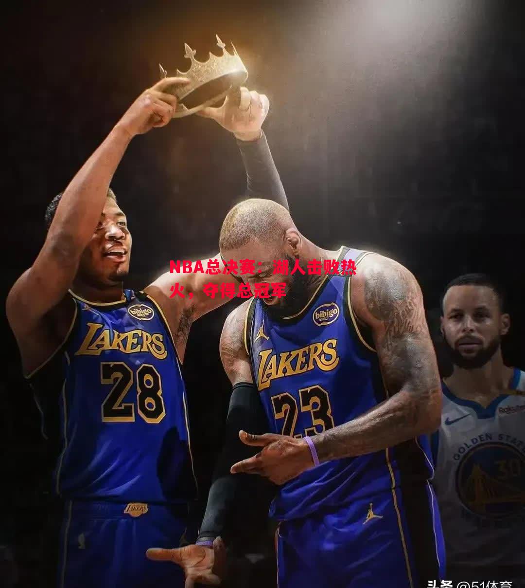 NBA总决赛：湖人击败热火，夺得总冠军