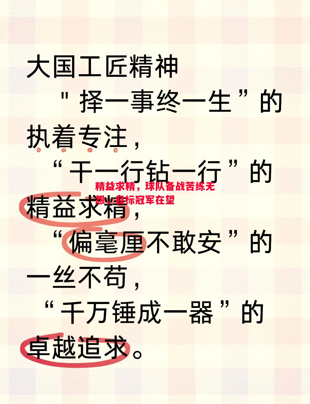 精益求精，球队备战苦练无怨，目标冠军在望