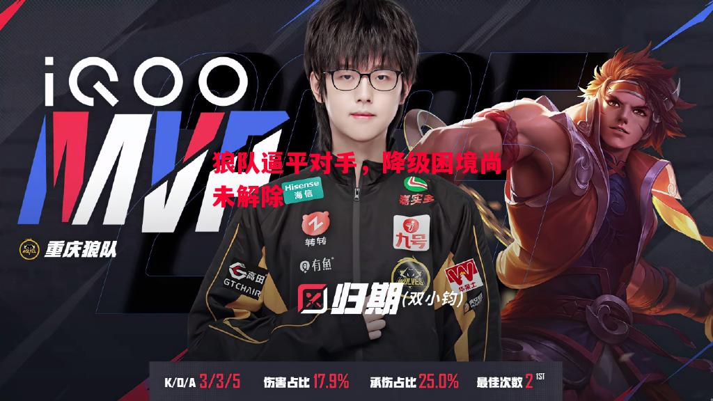 狼队逼平对手，降级困境尚未解除