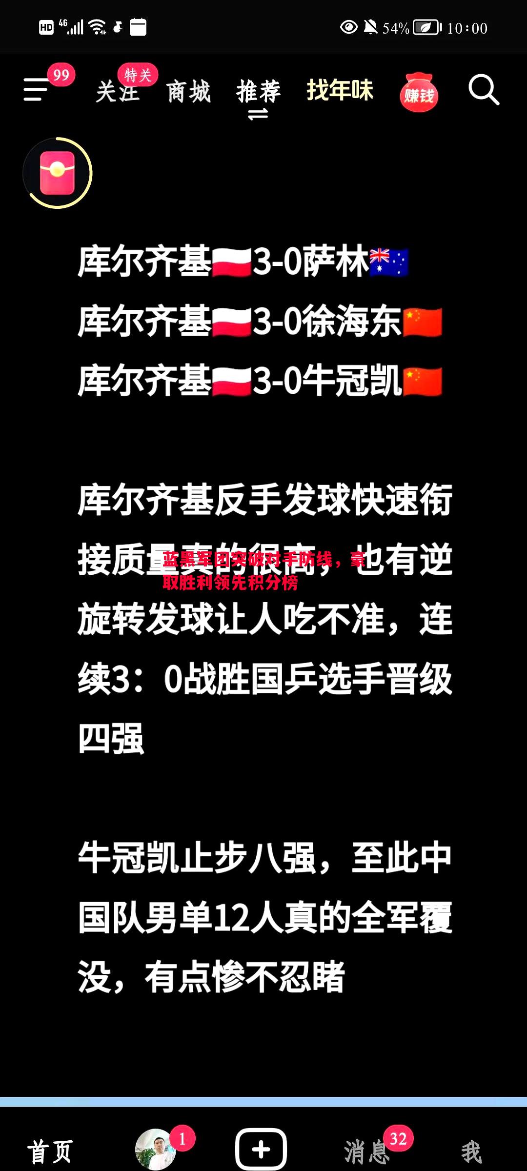 蓝黑军团突破对手防线，豪取胜利领先积分榜