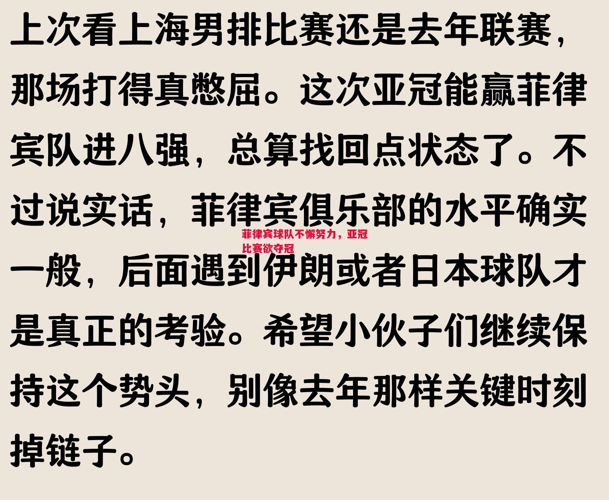 菲律宾球队不懈努力，亚冠比赛欲夺冠