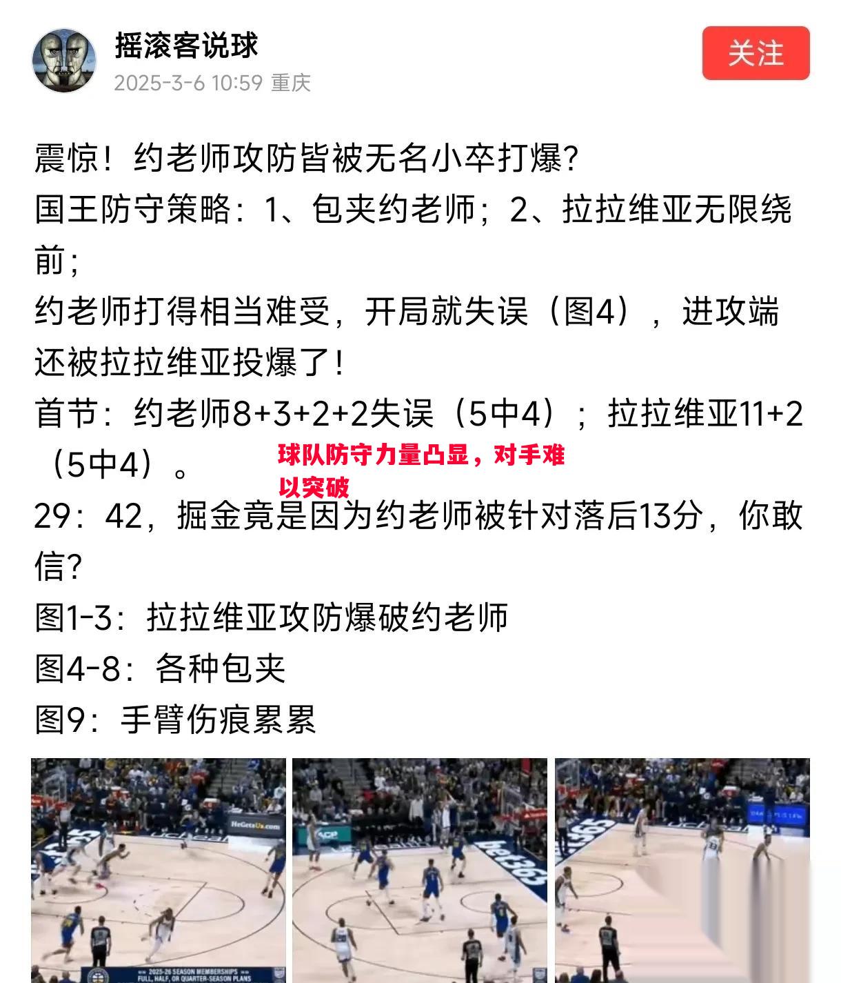 球队防守力量凸显，对手难以突破